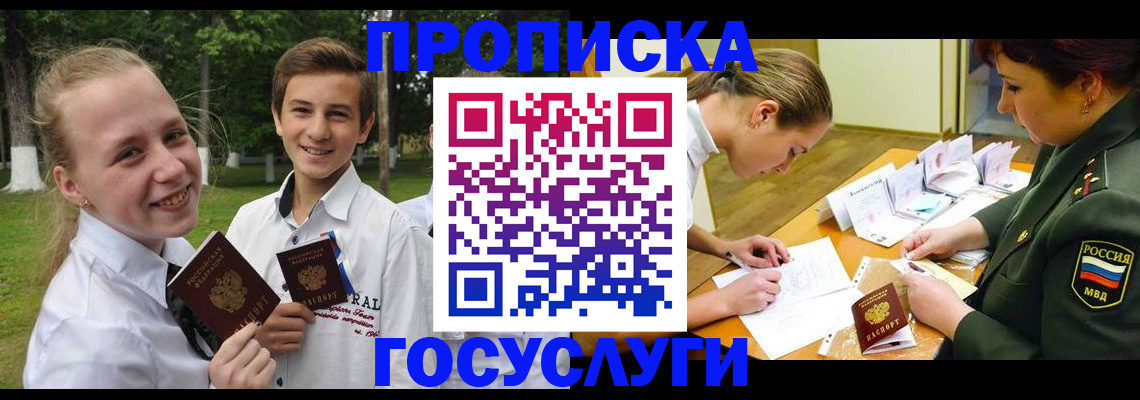 прописка ребенка в Лянторе